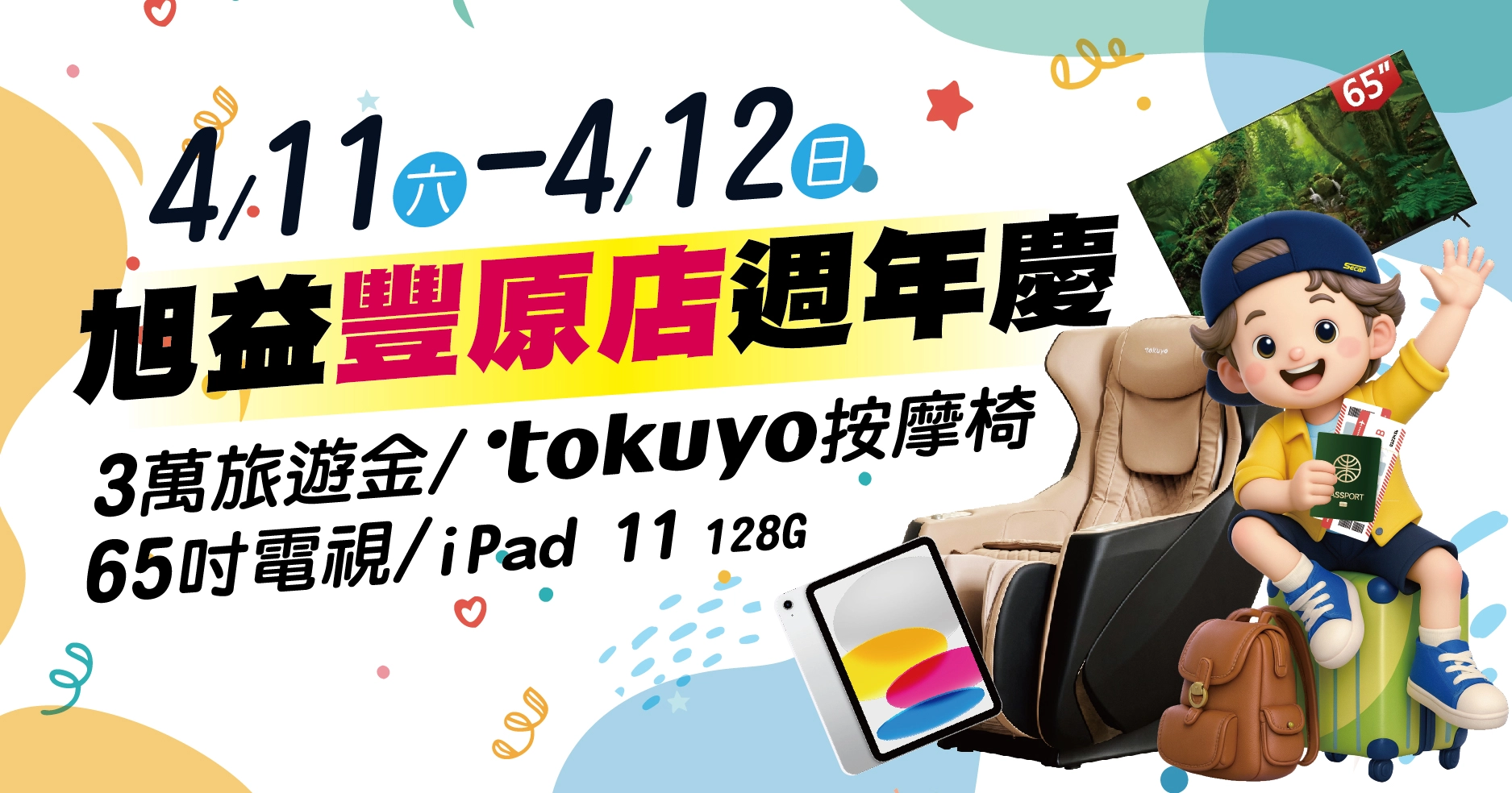 強打活動|4/11-4/12 豐原店週年慶,全年最殺!亮眼來賓登場,豐富大獎好禮等你拿!